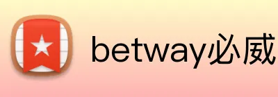 betway必威官网入口 logo