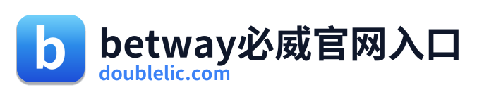 betway必威官网入口